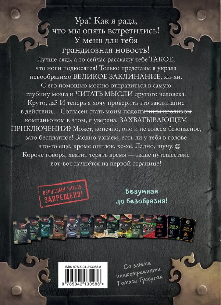 Маленькая злая книга 7