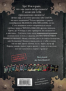 Маленькая злая книга 7