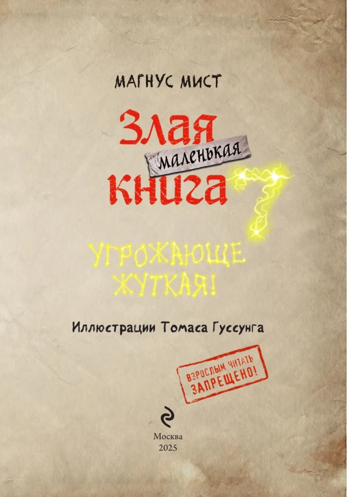 Маленькая злая книга 7