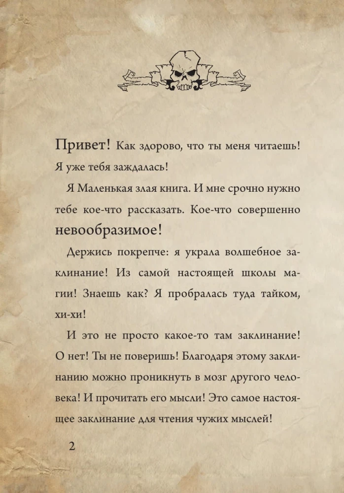 Маленькая злая книга 7