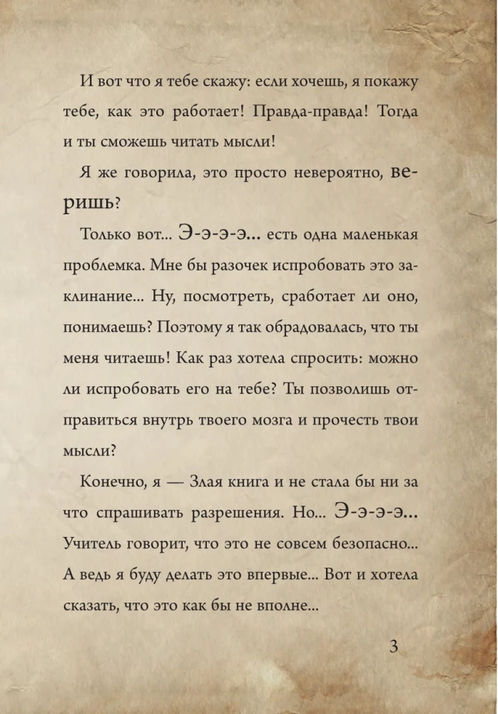 Маленькая злая книга 7