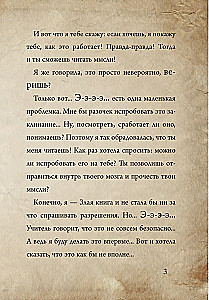 Маленькая злая книга 7