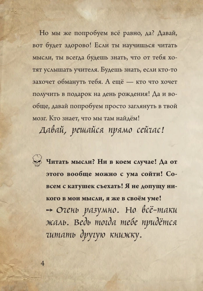 Маленькая злая книга 7