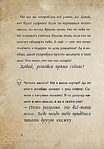 Маленькая злая книга 7
