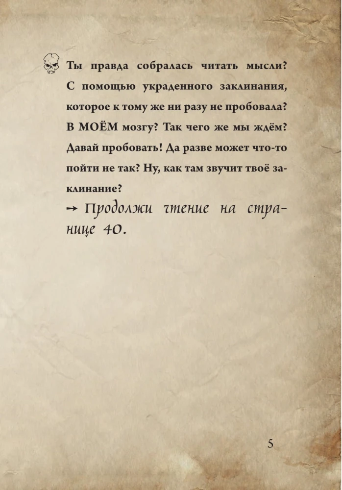 Маленькая злая книга 7