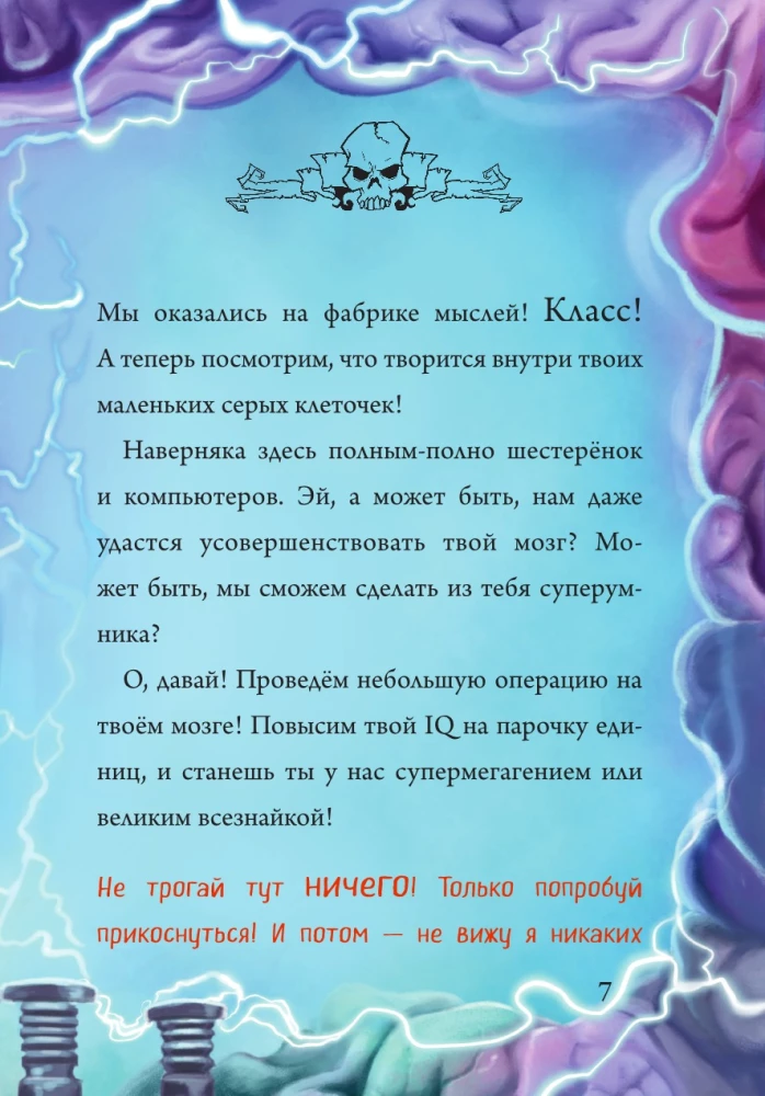 Маленькая злая книга 7