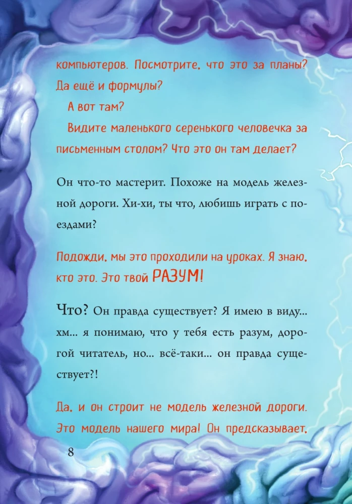 Маленькая злая книга 7