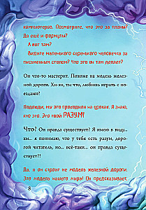 Маленькая злая книга 7