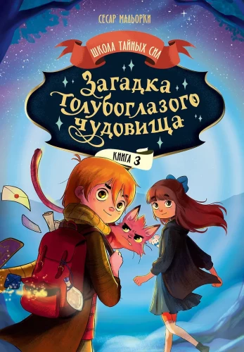Zinātnes skolas noslēpums