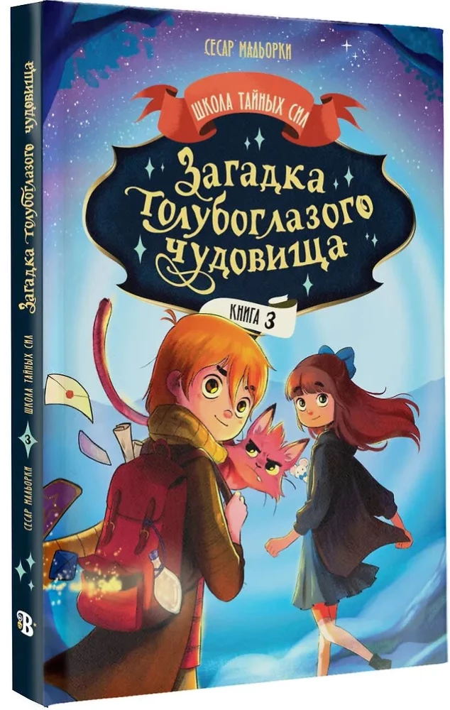 Zinātnes skolas noslēpums