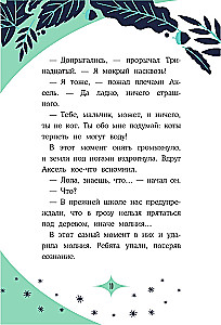Zinātnes skolas noslēpums