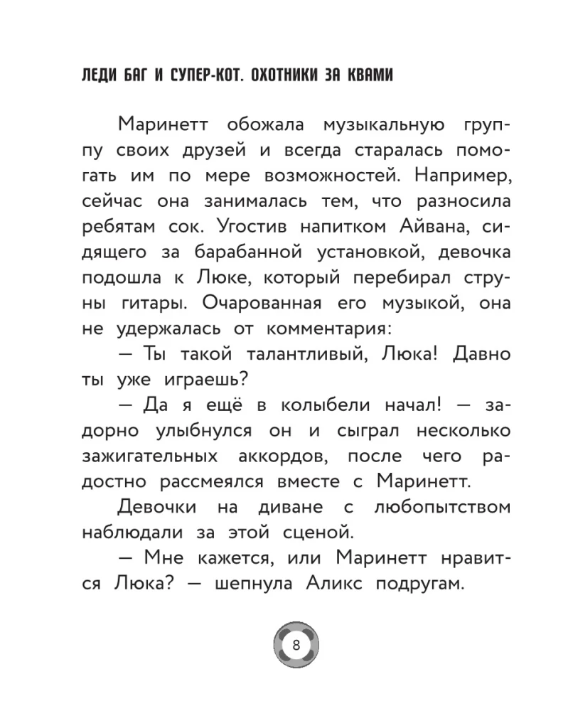 Леди Баг и Супер-Кот. Охотники за квами (Десперада, Стартрейн, Охотница за квами)