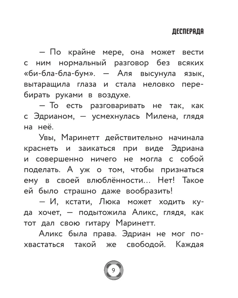 Леди Баг и Супер-Кот. Охотники за квами (Десперада, Стартрейн, Охотница за квами)