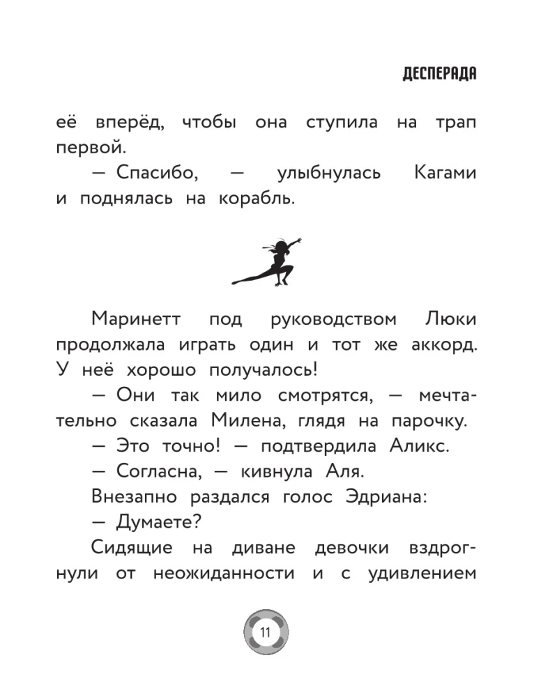Леди Баг и Супер-Кот. Охотники за квами (Десперада, Стартрейн, Охотница за квами)