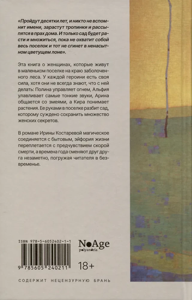 Побеги