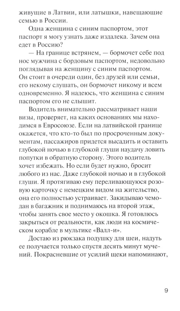 Три истории на моих поминках