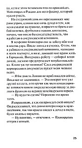 Три истории на моих поминках