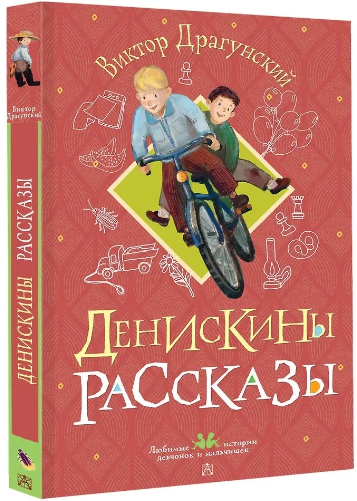 Денискины рассказы