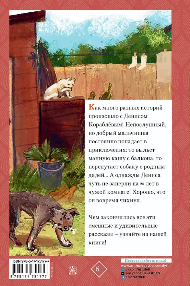 Денискины рассказы