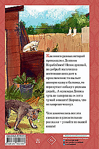Денискины рассказы