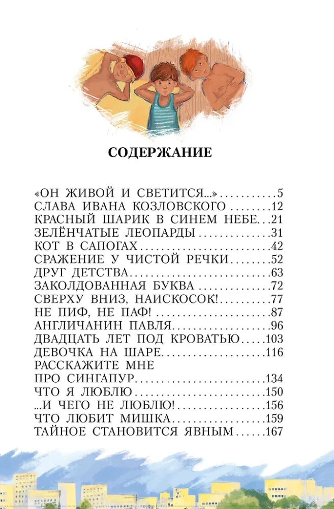 Денискины рассказы