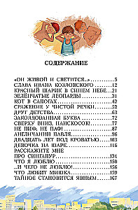 Денискины рассказы