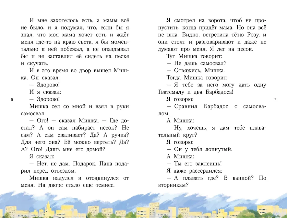 Денискины рассказы
