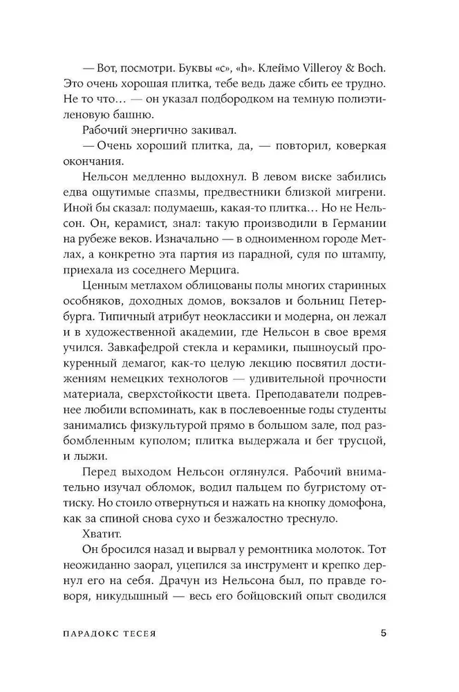 Tēzeja paradokss