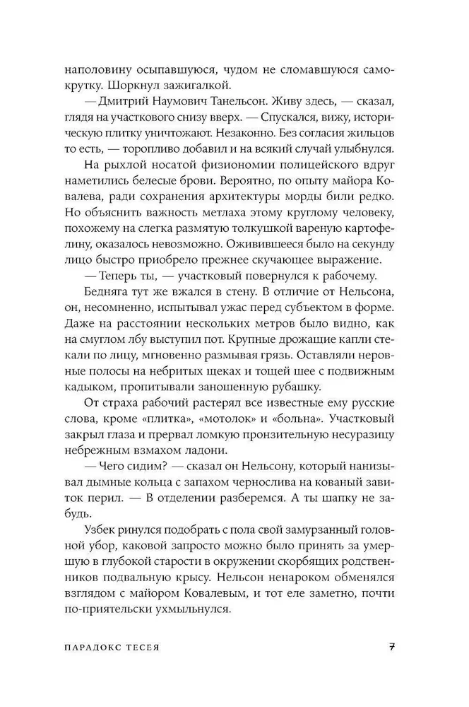Tēzeja paradokss