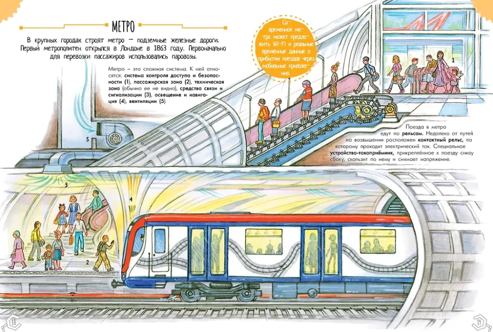 Чудеса техники. 50 историй в картинках для детей