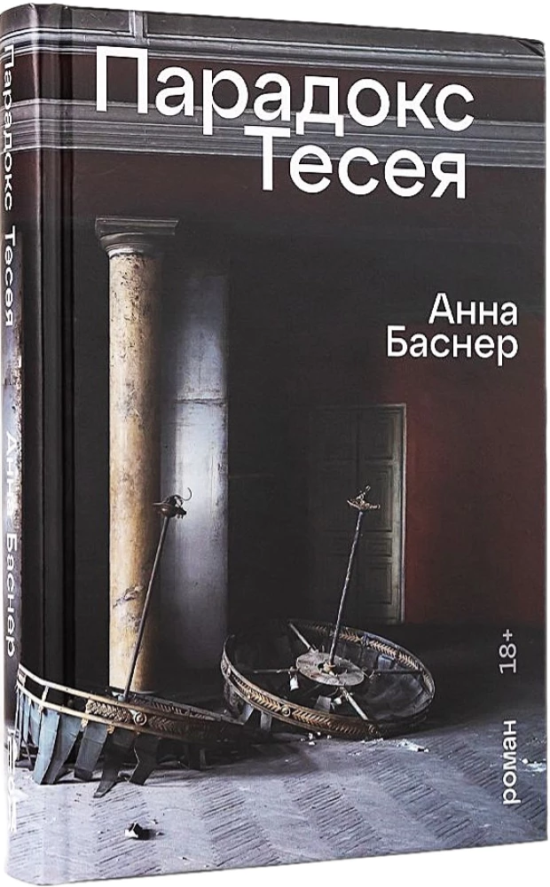 Tēzeja paradokss