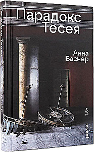 Tēzeja paradokss