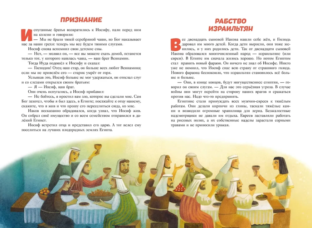 Библия для детей. 100 историй из Ветхого и Нового Завета