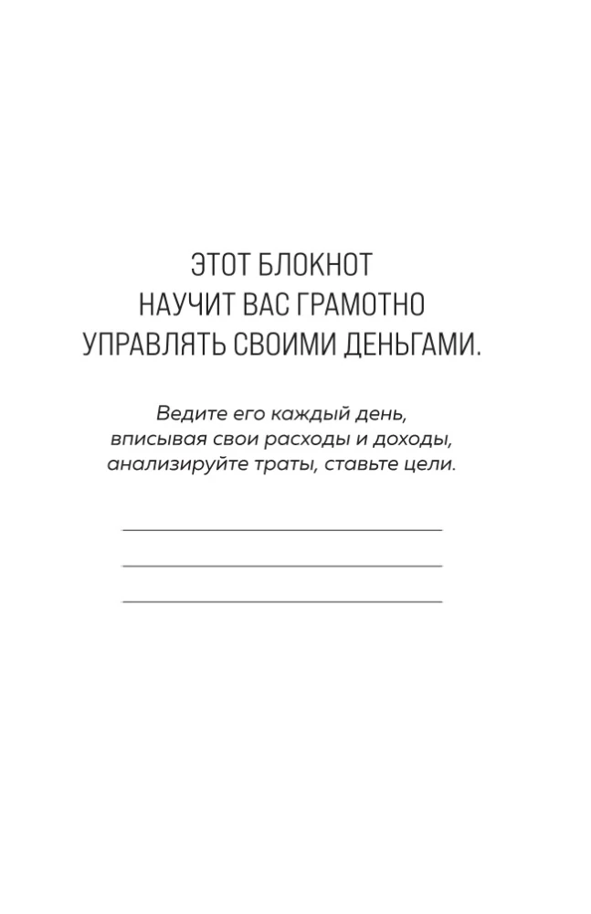 Деньги - брызги. Планировщик бюджета