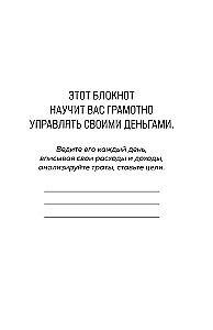 Деньги - брызги. Планировщик бюджета