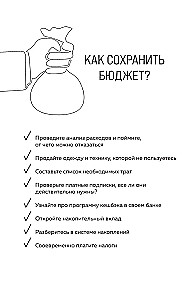 Деньги - брызги. Планировщик бюджета