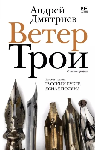 Vēja Troja