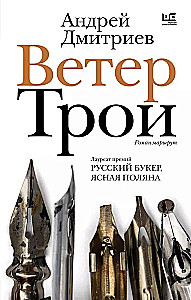 Vēja Troja