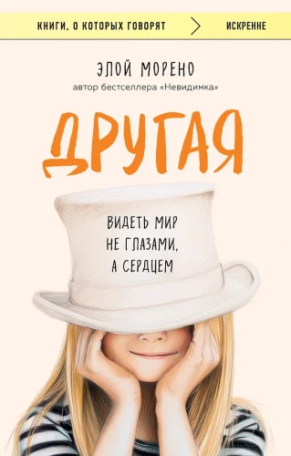 Cita. Redzēt pasauli ne ar acīm, bet ar sirdi