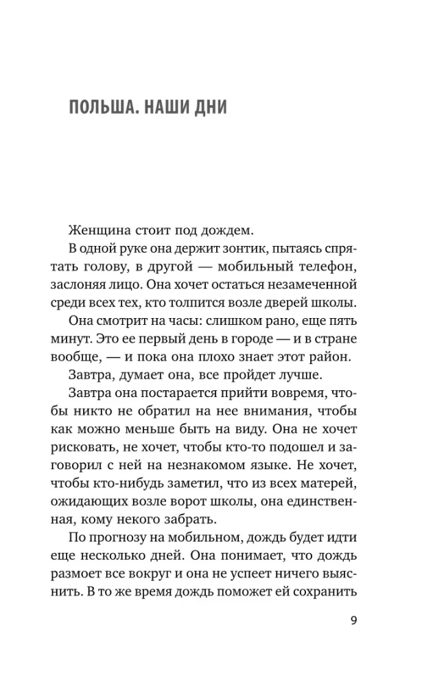 Cita. Redzēt pasauli ne ar acīm, bet ar sirdi