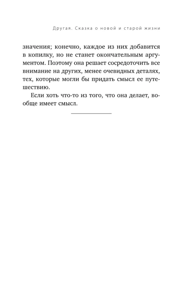 Cita. Redzēt pasauli ne ar acīm, bet ar sirdi