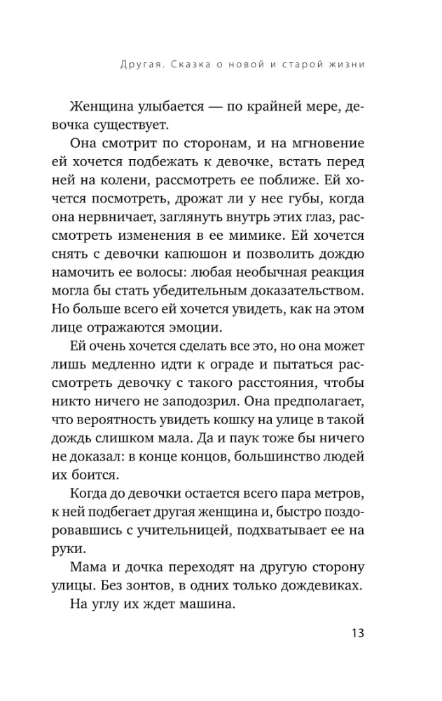 Cita. Redzēt pasauli ne ar acīm, bet ar sirdi