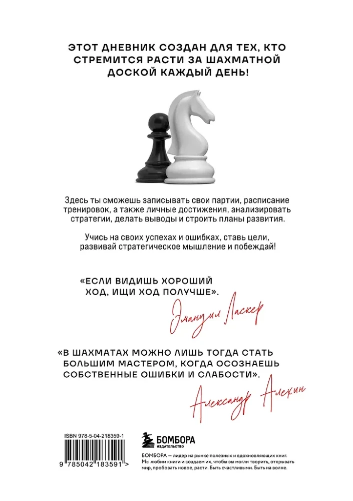 Šahista dienasgrāmata