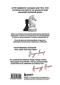 Šahista dienasgrāmata