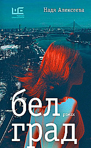 Belgrada