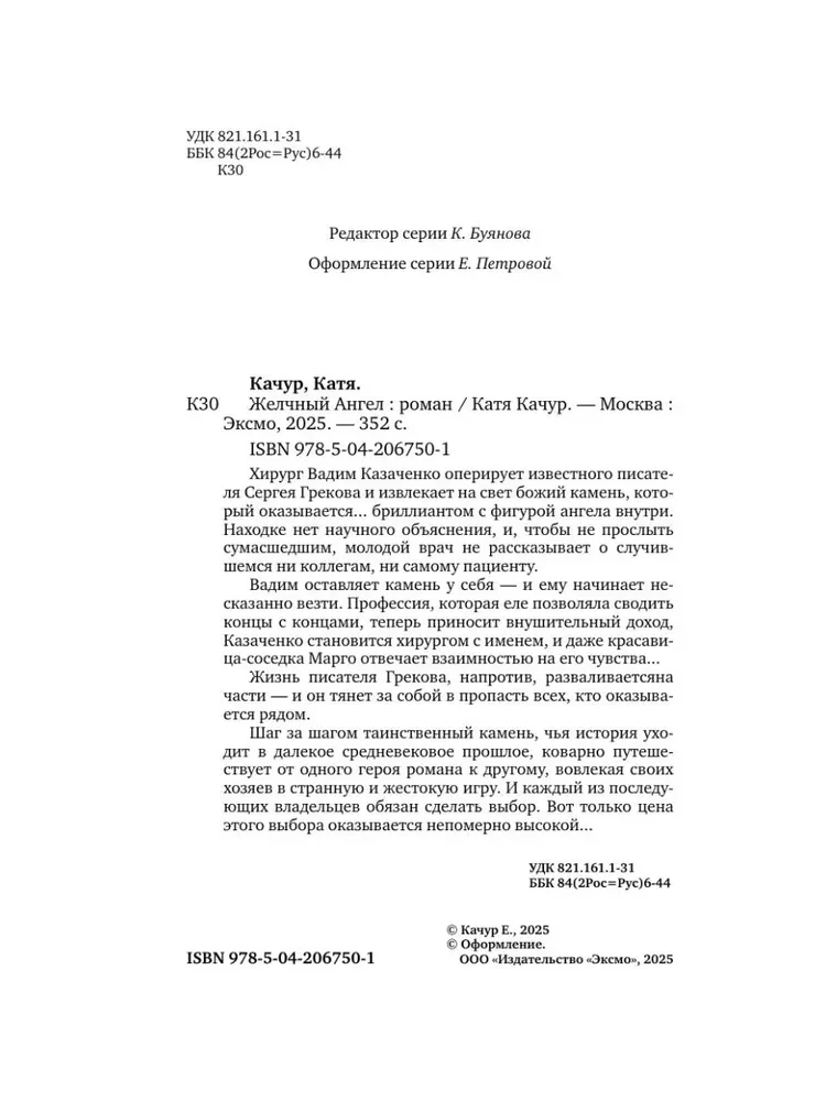 Žultspalvotais Eņģelis