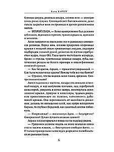 Žultspalvotais Eņģelis