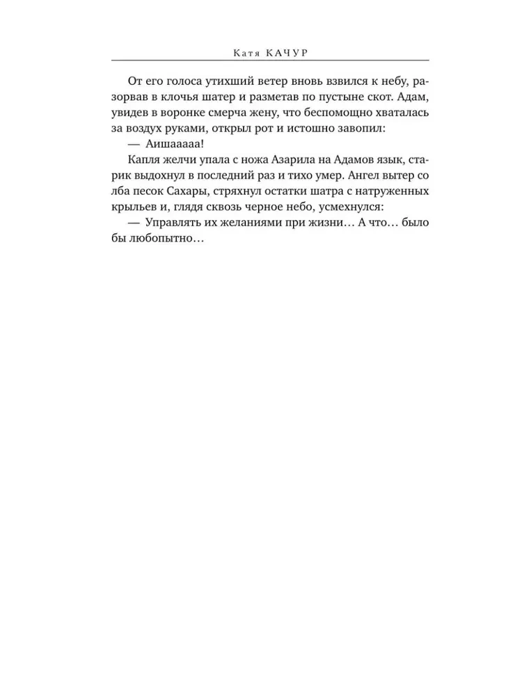 Žultspalvotais Eņģelis