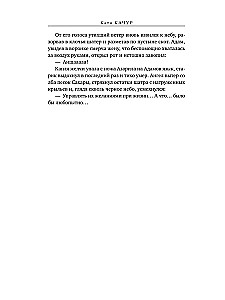 Žultspalvotais Eņģelis