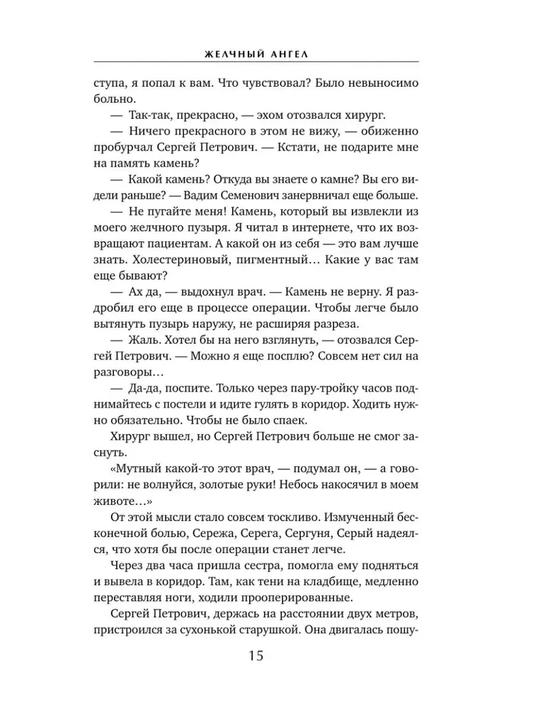 Žultspalvotais Eņģelis